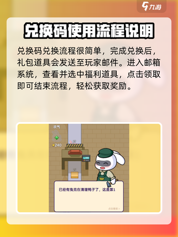 兔克创业记兑换码怎么使用介绍截图4