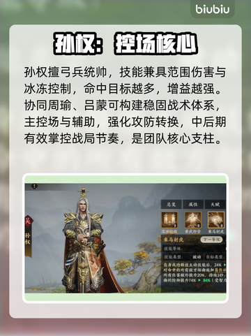 🔥《三国群英传》最强武将搭配💥截图3