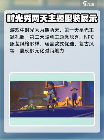 《沙石镇时光》礼服秀作用全解析✨截图2