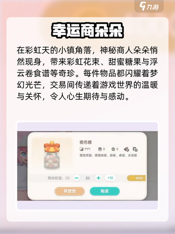 心动小镇🌈彩虹天隐藏福利大揭秘！截图3