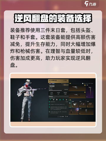七日世界大白鲨配装攻略介绍截图6