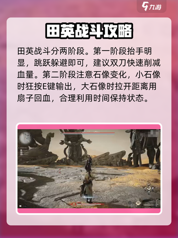 燕云十六声🔥田英剧情打法攻略💡截图3