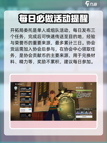 星痕共鸣每日任务有哪些介绍截图2