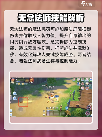 仙境传说RO新启航：无念法师🔥超强技能曝光！截图4
