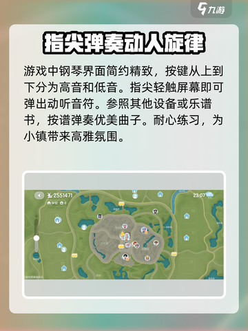 心动小镇弹琴演奏攻略介绍截图3