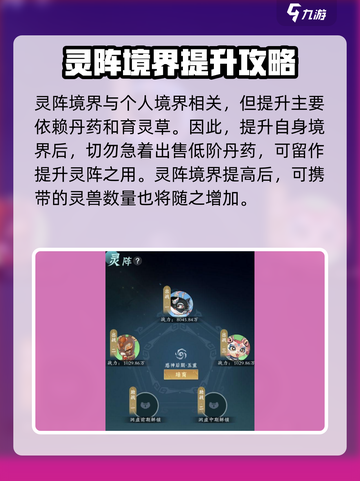 问剑长生灵兽玩法解析介绍截图3