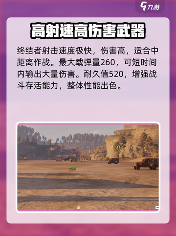 创世战车⚡终结者上线！超强武器秒杀全场💥截图2