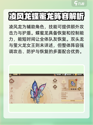 驯龙高手旅程🔥最强阵容搭配，速来围观！截图3