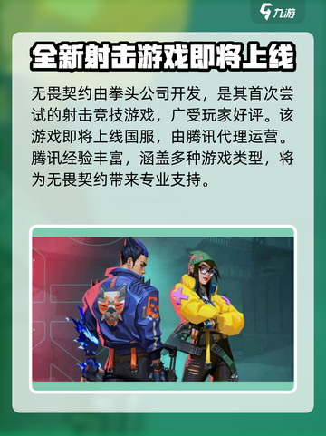 无畏契约是哪个公司的介绍截图2