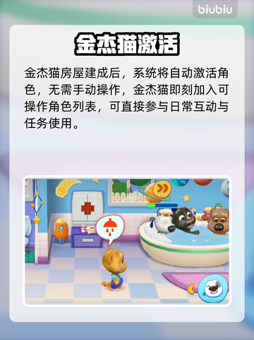 🔥汤姆猫2金杰猫房解锁神操作🎮截图3