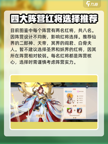 自在西游🔥红色神将选择攻略，必看！🌟截图2