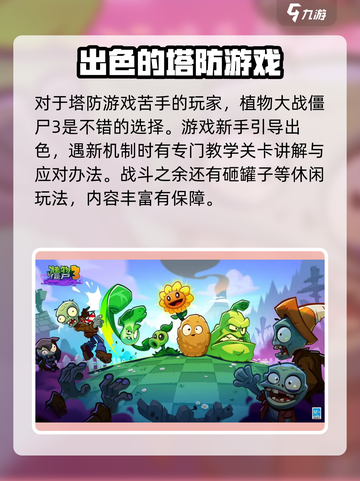 植物大战僵尸3中文版在哪下介绍截图3