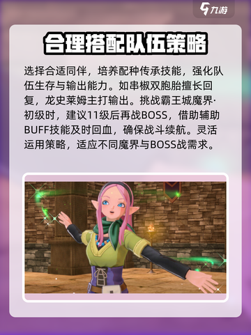 勇者斗恶龙怪物仙境3攻略介绍截图4