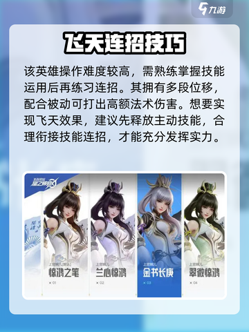 星之破晓✨上官婉儿飞天秒杀教学截图2