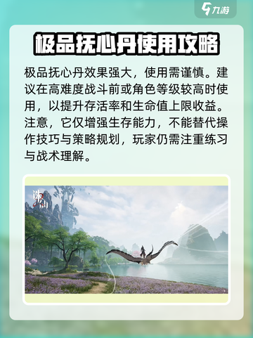 诛仙2手游极品抚心丹获取攻略介绍截图5