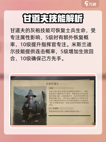 指环王纷争：灰袍甘道夫🔥超强攻略来袭！截图3