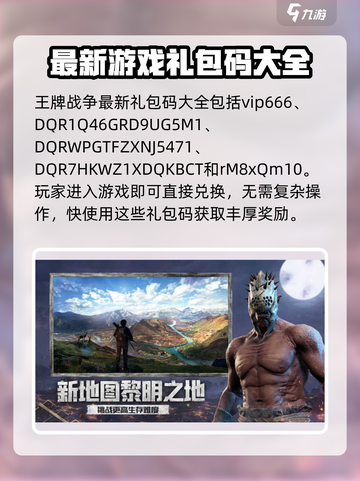 王牌战争礼包码怎么使用介绍截图2