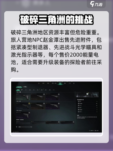 七日世界武器配件怎么获取介绍截图3