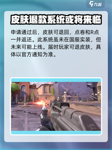 无畏契约皮肤能退吗？🔥游戏党必看！截图4