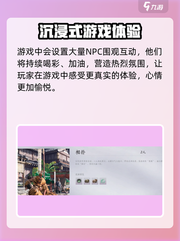 燕云十六声🔥相扑玩法大揭秘！📌截图5