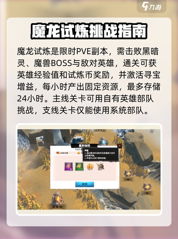 万龙觉醒🔥魔龙试炼通关秘籍，轻松吊打boss！截图2