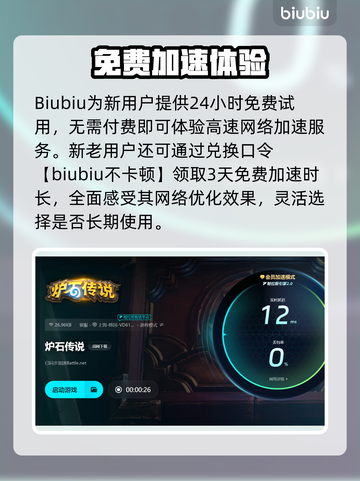 🔥炉石闪退？速用加速器解决！🎮截图4