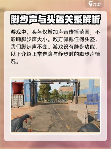 三角洲行动脚步声传播距离解析介绍截图2