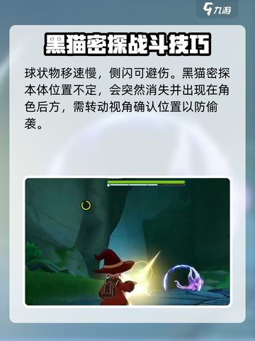 洛克王国世界黑猫密探怎么打介绍截图3