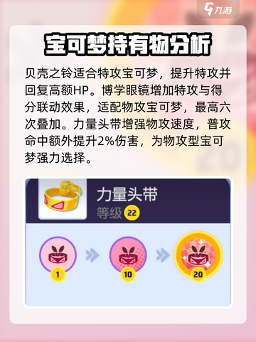 宝可梦大集结持有物介绍介绍截图2