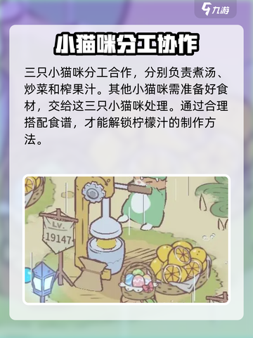 《猫咪和汤》柠檬汁解锁秘籍🍋截图2