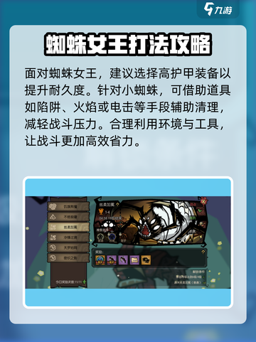 饥荒新家园蜘蛛女王怎么打介绍截图5
