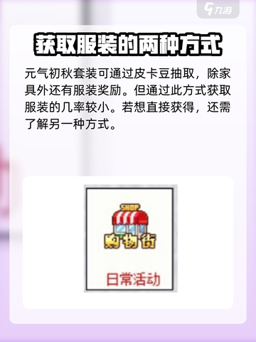 皮卡堂💥初秋女装免费获取方式大公开👗截图3