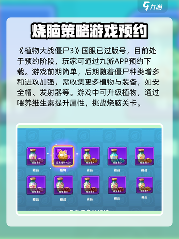 植物大战僵尸3测试版下载链接分享🔥🎉截图2