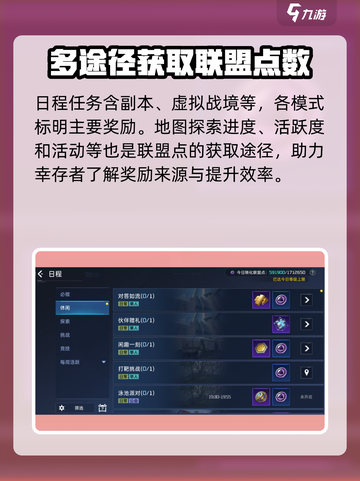 星球重启联盟点如何获取介绍截图3