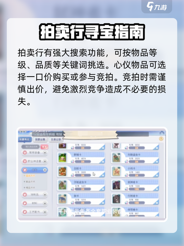 巴风特之怒拍卖行怎么玩介绍截图3