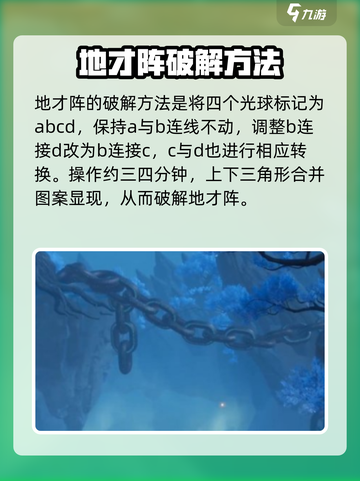 仙剑世界三才阵法通关攻略介绍截图3