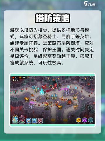 🔥王国保卫战5测试时间曝光！🎮截图3