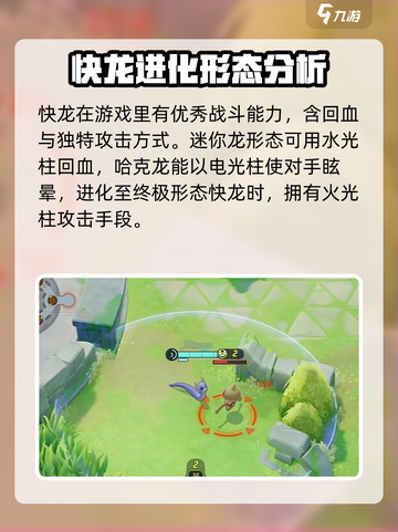 宝可梦大集结迷你龙技能介绍截图2