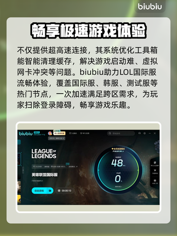 英雄联盟国际服加速器推荐🔥玩LOL外服必看！🚀截图3