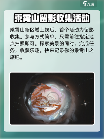 鸣潮🔥乘霄山新活动爆料来了！快来探索全新区域✨截图2
