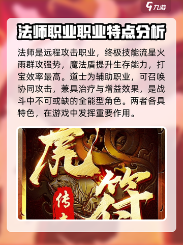 虎符传奇哪个职业好介绍截图4