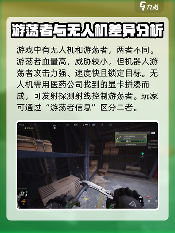 萤火突击无人机怎么打掉介绍截图2