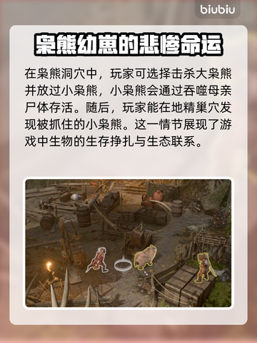 博德之门3🔥枭雄幼崽招募培养全攻略✨截图2