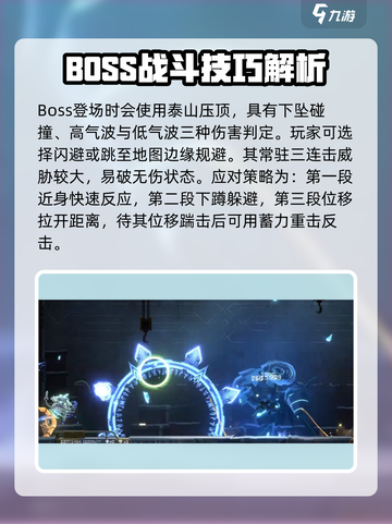 苍翼混沌效应清道夫怎么打介绍截图4