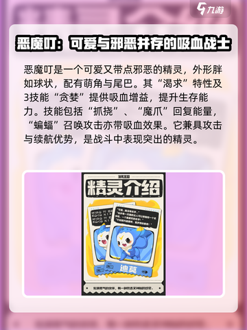 洛克王国手游精灵图鉴介绍截图4