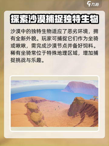 创造吧我们的星球🔥沙漠地图怎么去？秘境探险等你来！截图3