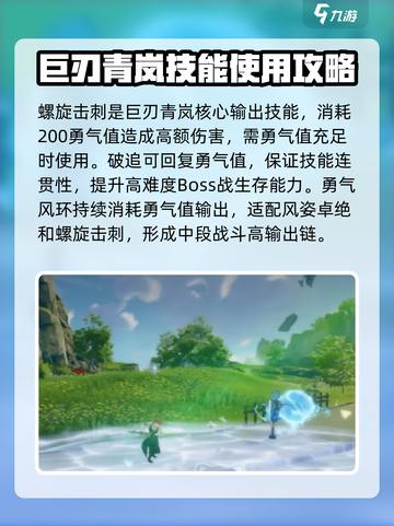 星痕共鸣巨刃青岚养成攻略介绍截图4
