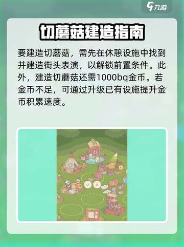 《猫咪和汤》切蘑菇建造攻略🔥🎮截图2