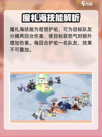 封神幻想世界魔礼海技能分享介绍截图3