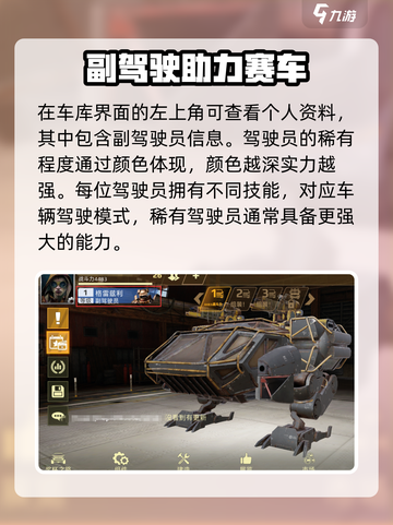 创世战车😎切换副驾模式秘籍，玩转双人战斗🔥截图2